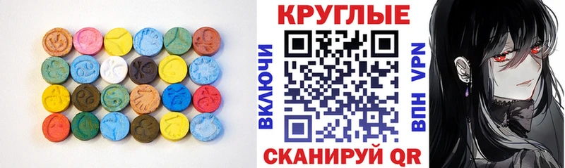 ЭКСТАЗИ круглые  Купить где  Бугульма 